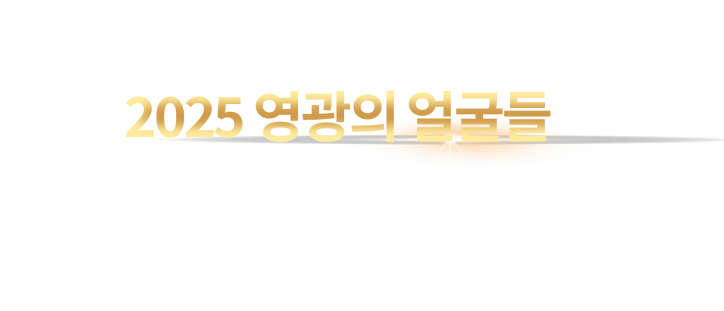 2025 장사명장클럽